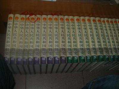 《中華人民共和國日史》精裝全五十卷 收藏價值與孔夫子舊書網平臺優勢解析